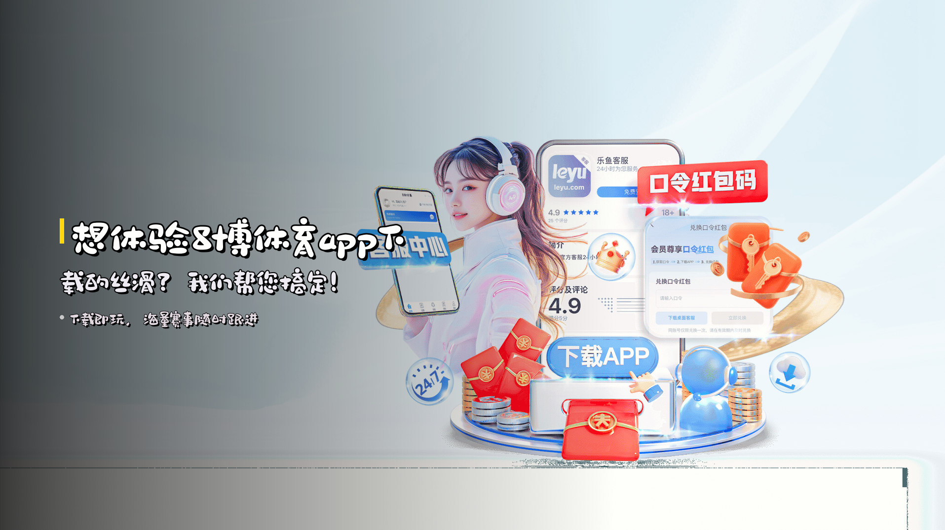 想体验8博体育app下载的丝滑？我们帮您搞定！
